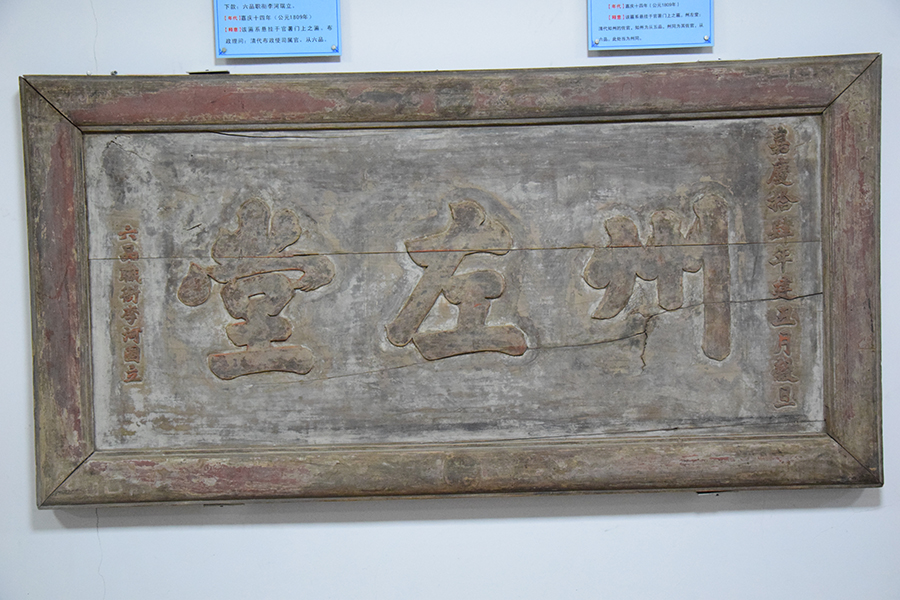 “州左堂”木匾